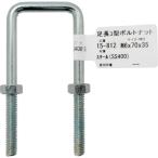 ＷＡＫＩ　足長コ型ボルトナット　１５−８１２　Ｍ６Ｘ７０ 15-812