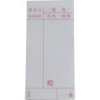 ユタカメイク　荷札　届け先荷札　２０枚（１０枚×両面） A-163
