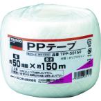 TRUSCO(トラスコ)　ＰＰテープ　幅５０ｍｍＸ長さ１５０ｍ　白 TPP-50150