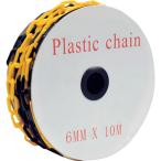 セーフラン　プラスチックチェーン　黄／黒　トラチェーン　１０ｍ J2437-10