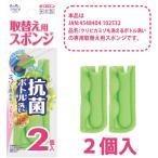 キクロン　クリピカ　ミゾも洗える抗菌ボトル洗い取替用２Ｐ 102549