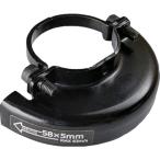 ＮＲＳ　ミニグラインダ用　保護カバー５８ＭＭ GRRSHK-58