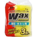ＷＡＫＯ　固形ワックス用　３Ｐ　Ｗ−０８ W-08