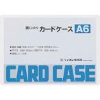 ライオン　カードケースＡ６ A6(26215)