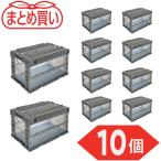 TRUSCO(トラスコ) 【まとめ買い】オリコン α折りたたみコンテナ 50L スライドロックフタ付 透明ブラック 10個 TR-SC50TMBK-10P