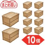 TRUSCO(トラスコ) 【まとめ買い】オリコン 薄型折りたたみコンテナ 50L ロックフタ付 LS色 10個 TR-C50B-LS-10P