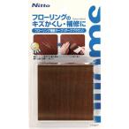 ニトムズ　フローリング補修テープ７５×０．９　７５×０．９ダークブラウン TT0017