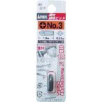 アネックス　溝付超短ビット　＋３×１９ AK-51P-3-19