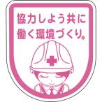 グリーンクロス　安全ワッペンＬＡ−０４４ 1127320044