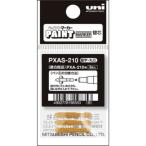 ｕｎｉ　アルコールペイントマーカー細字専用替え芯 PXAS210