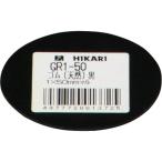 光　ゴム（天然）黒　１×５０ｍｍ丸 GR1-50