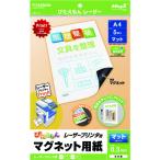 マグエックス　ぴたえもんレーザー　Ａ４ MSPL-A4