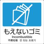 テラモト　分別ラベル　Ａ−１１　４ヶ国語　青　合成紙 DS-247-511-3