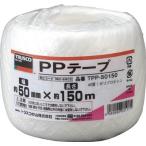 トラスコ中山（株）　ＴＲＵＳＣＯ　ＰＰテープ　幅５０ｍｍＸ長さ１５０ｍ　白　TPP50150　1巻入　(コード3606902)
