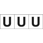 トラスコ中山（株）　ＴＲＵＳＣＯ　アルファベットステッカー　５０×５０　「Ｕ」　白　３枚入　TSN50U　1組入　(コード4389522)