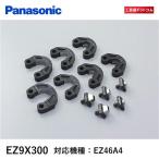 Panasonic(パナソニック) 圧着ダイスセット EZ9X300