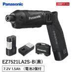 パナソニック(Panasonic) 充電スティック インパクトドライバー 7.2V 黒 電池2個付 EZ7521LA2S-B