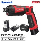 パナソニック(Panasonic) 充電スティック インパクトドライバー 7.2V 赤 電池2個付 EZ7521LA2S-R