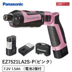 パナソニック(Panasonic) 充電スティック インパクトドライバー 7.2V ピンク 電池2個付 EZ7521LA2S-P