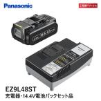 パナソニック(Panasonic) 14.4V 大容量5.0Ah電池パックEZ9L48・充電器EZ0L81セット EZ9L48ST