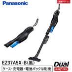 パナソニック(Panasonic) スティックサイクロンクリーナー デュアル14.4V/18V 本体のみ マットブラック EZ37A5X-B (充電器・電池パックは付属していません)