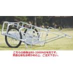 【直送品】 ハラックス 輪太郎 アルミ製大型リヤカー(強力型) 3号タイプ （合板パネル付） BS-3000NG ノーパンクタイヤ(26X2-1/2N) 【大型】