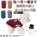 ペット用品 Ivy Style 犬服 ドッグウェア  ペットウェア ニット犬服　かわいい　おしゃれ　ワ ンちゃんの服　小型犬　中型犬　 春秋冬　 お散歩　お出かけ　