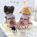 ショッピングペット用品 ペット用品 ペット 犬服 ドッグウェア 熊柄　クマ柄　かわいい さわやか　無地  おしゃれ　小型犬　中型犬　お散歩　お出かけ　春夏　安い　GOOD DAY