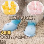 犬用靴 ブーツ ドッグシューズ ペットシューズ 靴下 犬の靴 犬靴 ペット用品 脱げない 足裏保護 肉球保護 火傷防止 けが防止 小型犬 中型犬