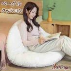 ベーグルクッション クッション 座