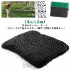 防球ネット  フェンスネット ゴルフ スポーツ テニス バスケ 練習ネット 庭 野球 サッカー ホームランネット バッティングネット 防球ネ