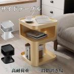 サイドテーブル ベッドサイドテーブル おしゃれ ソファーサイドテーブル 収納 ナイトテーブル シンプル モダン ホワイト ブラウン ベッドテーブル