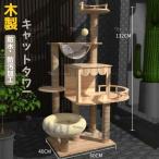 キャットタワー木製突っ張り天然木据...