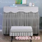  фортепьяно покрытие выше свет Северная Европа модный стул покрытие сверху товар ощущение роскоши простой фортепьяно начинающий пыленепроницаемый защита 