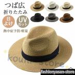麦わら帽子 メンズ レディース 大きいサイズ ストローハット 折りたためる 父の日 海 夏季 夏物