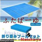 ショッピングプールマット プールマット ビニールプール用 折りたたみ 200×150cm 厚み1.8cm デコボコ軽減 滑り止め お手入れ簡単 アウトドア 水遊び