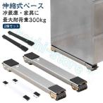 【ブレーキ付き 2個セット】 洗濯機 冷蔵庫 置き台 伸縮 キャスター 多機能 ベース 調節可能 ドラム 可動ブラケット 伸縮式 滑り止めマット 蔵庫