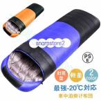 寝袋 冬用 最強-15℃対応 ダウン 暖かい アウトドア 封筒型 シュラフ 人型寝袋 洗える 軽量 コンパクト 車中泊掛け布団 来客用 登山 車中泊 防災用