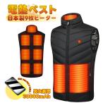 ショッピング電熱ベスト 日本製 【9枚内蔵】＼防寒対策 ★バッテリーの装着が可能な仕様／電熱ベスト ヒーターベスト vネック 日本製繊維ヒーター ヒーター内蔵ベスト USB充電式