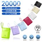 モバイルバッテリー 急速充電 20000mAh 大容量 軽量 ケーブル内蔵 iPhoneType-C 災害用 停電対策 急速充電 スマホ 充電器 薄型 4台同時充電 LED残量表示