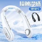 首掛け扇風機 2025 接触冷感 羽なし ネッククーラー 軽量 静音 冷却プレート 扇風機 首かけ 16h連続送風 首掛け くびかけ扇風機 ミニ 携帯便利 暑さ対策