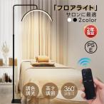ハーフムーンライト おしゃれ 半月 リモコン 付き 調光 調色 360度回転可能 LED フロアライト フロアランプ スタンドライト フロアスタンド リングライト 化粧