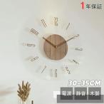 壁掛け時計 おしゃれ 電波時計 木製 掛け時計 北欧 時計 静音 電波 クリア 透明 ナチュラル ウォールナット モダン スタイリッシュ ナチュラル デザイナーズ