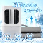 水冷マット 冷水循環マット 水流マット 水循環マット 冷却マット 電気式 水冷クールマット ひんやり水流快眠マット