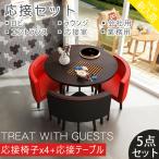 テーブル 商談 会議机 テーブル ダイニングテーブル セット家具カフェ 商談 役員応接 簡易応接 4人用