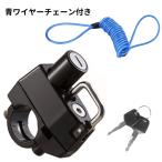 ヘルメットロック バイク ヘルメットホルダー バイク用 自転車用 強化型 盗難防止 頑丈設計 携帯便利 ヘルメット固定 防犯アイテム (ワイヤー青付)