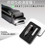 つめきり 爪切り ツメ切り 爪やすり 【ケース・爪やすり付き)爪ニッパー 硬い爪 厚い爪 巻き爪 足の爪 手の爪 レディース メンズ 高齢者 子供