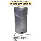 レンタンコンロ 工事現場 建設現場 建築 コンクリート 凍結防止ヒーター  工事現場 建設現場 建築 コンクリート 凍結防止ヒーター 練炭 コンロ 練