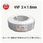富士電線 VVFケーブル 1.6mm×3芯 100m巻 (灰色) VVF1.6mm×3C×100m『送料無料』