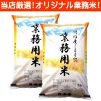 お米 新米100% 令和５年 特選業務用米 20kg(10kg×2袋) -★送料無料★沖縄・離島は送料別- お米 白米